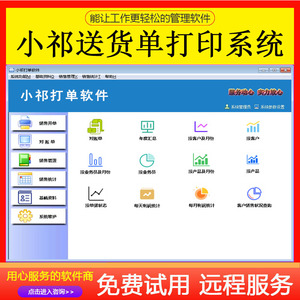 小祁送货单打印软件|今晨|开博|一彩|送货单销售单打印格式定制