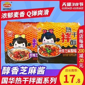 国华武汉风味热干面非油炸香辣肉蓉味干拌面条袋装冲泡速食方便面
