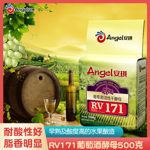 安琪葡萄酒活性干酵母RV171型500g 自酿红酒果酒发酵水果酒酵母粉