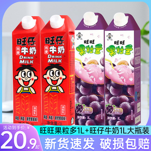 旺旺果粒多1l装旺仔牛奶葡萄汁椰果饮料儿童营养早餐搭档聚会果汁