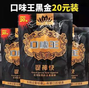黑金新款装口味王20元装口味王槟榔青果和成天下湖南特产独立包装