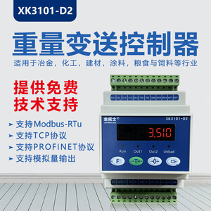 金威士XK3101-D2称重量变送器485/TCP/PRFINET通讯模拟量高精控制