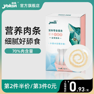 怡亲猫条猫咪零食12支幼猫成猫猫湿粮小鱼干猫罐头营养增肥猫零食