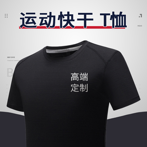 快干t恤圆领定制工作服团体运动会活动文化衫印logo定做速干短袖