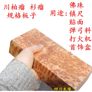 杉木瘤 杉瘤 弹弓料 佛珠料 瘤疤 川柏瘤 木料 原木料 香杉瘤