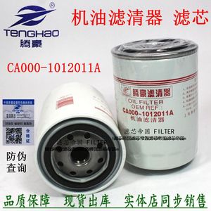 适配玉CA000-1012011A JX0810机滤芯柴货车机油滤清器Y2108 C2115