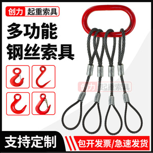钢丝绳索具吊具压制钢丝绳吊装吊机组合吊具起重吊钩二肢四肢