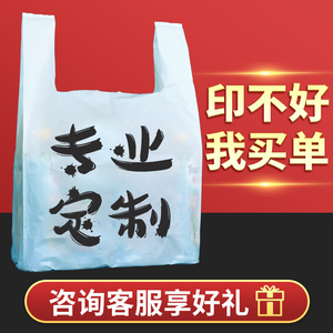 塑料袋定做印刷logo外卖打包袋可降解袋定制超市食品方便袋子定制