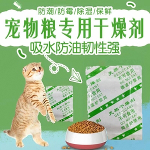 猫咪猫粮干燥剂宠物粮狗狗狗粮防潮防霉吸湿零食保鲜猫咪用品大全