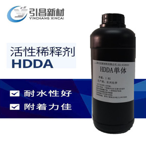 长兴单体HDDA 活性稀释剂供应  1,6-己二醇二丙烯酸酯