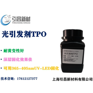 LED光引发剂TPO  IRGACURETPO  耐黄变光敏剂TPO 现货闪电发货