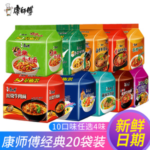 康师傅方便面经典20袋装酸辣红烧香辣老坛酸菜牛肉面夜宵速食泡面