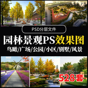 园林景观PSD效果图PS分层后期素材鸟瞰图透视图建筑广场公园小区