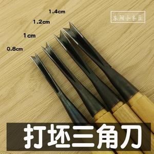 正宗东阳木工雕刻刀手工木刻刀 打坯刀平刀圆刀三角刀3件套