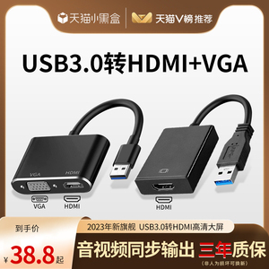 usb转hdmi转换器vga投影仪转接头转高清接头接口笔记本电脑连接电视显示器多功能外接显卡连接线扩展器公母