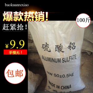 聚合硫酸铝  工业絮凝剂 片状 粉状 沉淀剂 混凝剂 1公斤包邮