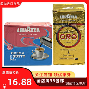 意大利进口 拉瓦萨奶香咖啡粉/欧罗金质咖啡粉250g中烘已烘炒临期