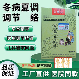 宜敷乐三伏贴儿童贴艾草贴成人老年保健贴冬病夏调正品送穴位图喘