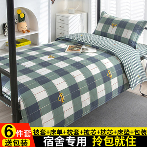 纯棉学生宿舍三件套床上用品全棉床单被套四件套单人床被子床品六