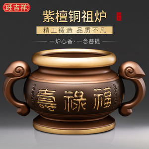 复古双耳福禄寿祖炉黄铜香炉上香仙家用室内供奉烧香用供香插香碗