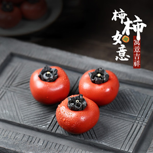 【畅陶】宜兴紫砂茶道茶玩摆件手工茶宠柿柿如意小柿子 单个价
