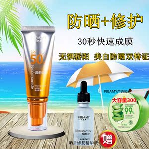 比芭美防晒霜乳
