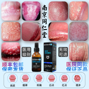 南京同仁堂龟头头炎包皮修正喷剂冠状沟珍珠疹念珠菌消炎专用药膏