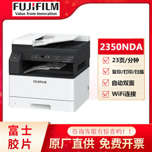 富士胶片新品 2150N 富士胶片2350NDA 黑白激光复印机a3打印机一体机彩色扫描办公复合机