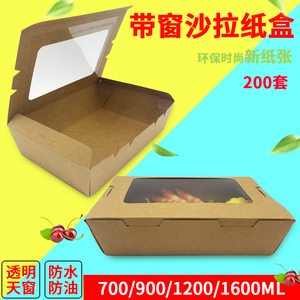 单窗牛皮纸盒一次性沙拉盒700/900/1200ml外卖打包轻食餐盒 200套