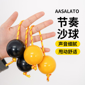 节奏沙球 Asalato 打击乐器 阿萨拉多痛仰乐队高虎指尖旋转沙锤