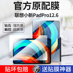 联想小新PadPro12.6钢化膜Pad pro2021保护Padpuls平板电脑全屏YOGA高清新款防摔英寸puls覆盖11.5贴膜Lenovo