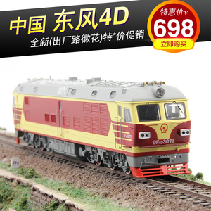 【全新】特惠 cmr df4d东风4d型内燃机车1:87中国火车模型路徽花
