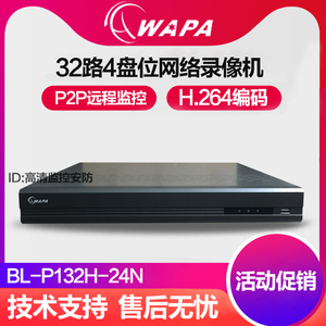 波粒NVR 32路4盘位BL-P132H-24N网络硬盘录像机 支持P2P远程监控