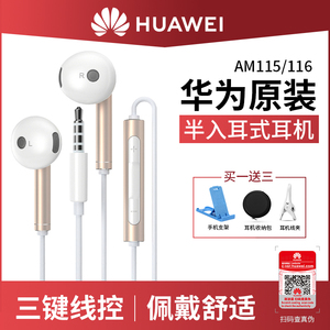 Huawei/华为 AM115半入耳式耳机AM116原装高品质音效圆孔线控耳机