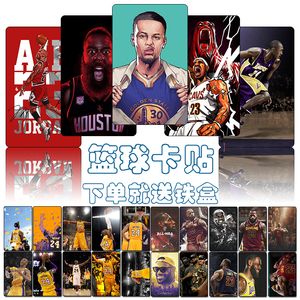 篮球nba卡贴定制詹姆斯科比库里欧文艾弗森饭卡学生定做高清磨砂
