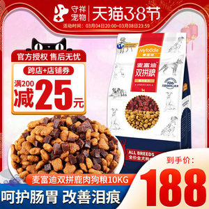 麦富迪鹿肉双拼狗粮10kg泰迪成犬贵宾博美金毛大小型犬通用型20斤