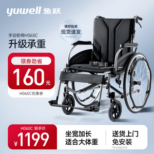 鱼跃铝合金轮椅车折叠轻便老年人大体重胖人专用H065C代步手推车