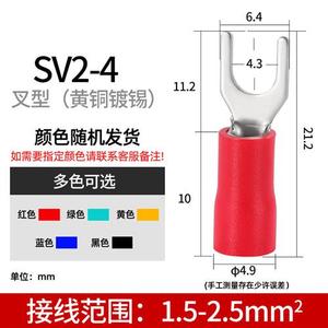 新接线端子SV1254S叉型端子U型端子冷压端子绝缘端子线鼻子SV系品