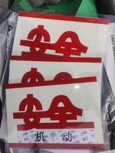 诚信尖端收藏淘宝小区通行证安全车证定制停车出入0人付款300.