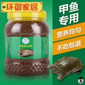 甲鱼饲料颗粒幼苗养中华鳖小乌龟高蛋白龟粮王八野生水鱼通用饲料