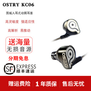 OSTRY KC06 奥斯特锐围城kc06耳塞入耳式HIFI耳机 顺丰