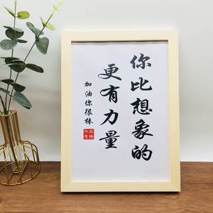 【你比想象的更有力量】儿童房间励志摆台书房卧室挂画书法字画