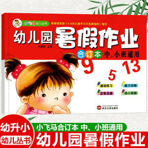 小飞马幼儿丛书