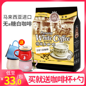 马来西亚进口白咖啡粉 二合一槟城速溶咖啡树无蔗糖450g袋装