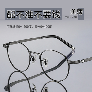 白敬亭同款眼镜框男潮近视可配有度数超轻纯钛圆框眼睛架专业配镜