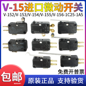 原装欧姆龙正品进口微动开关V-152/156-1C25-1A5小型限位压感15A