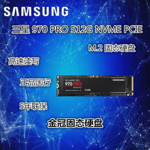 Samsung/三星 MZ-V7P512BW 970 PRO 512G M.2 NVME 固态硬盘SSD