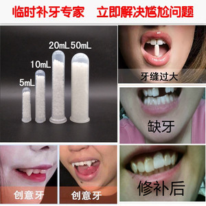 树脂假牙门牙遮牙套牙缺失牙洞补平牙缝隙宽大自制假牙补牙缝神器