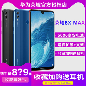 【5000毫安大电池】华为honor/荣耀8X Max官网全新手机智能拍照商务看电视【7.12英寸大屏手机】畅享MAX