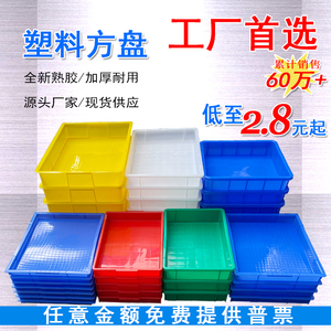 塑料盒子塑胶方盘收纳浅盘胶箱托盘长方形塑料盒塑料电子盘养殖盒